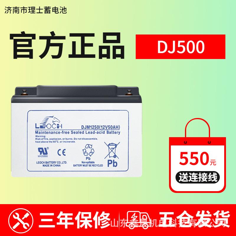 理士蓄电池12V50Ah/20hr铅酸免维护DJM1250S太阳能UPS基站机房