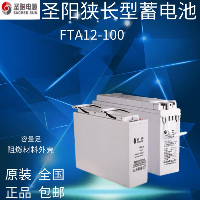12V100AH 狭长型6FTJ-100B蓄电池免维护胶体电池通信电源机柜
