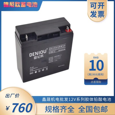 原厂德尼欧蓄电池6GFM-12