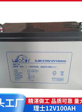 理士铅酸UPS直流 12V100AHDJM12100S蓄电池铁路免维护屏消防房车