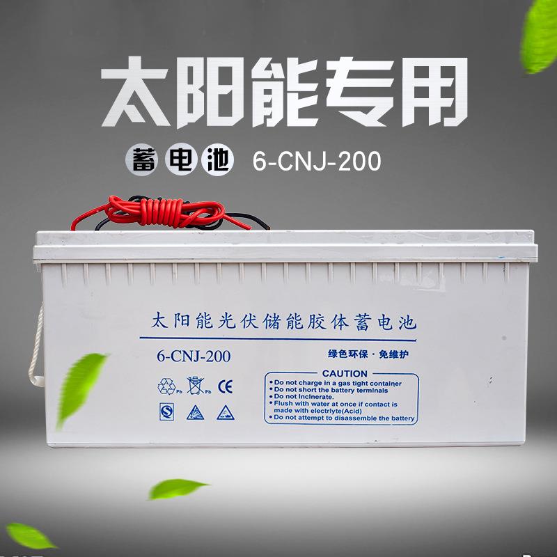 12V200AH太阳能路灯用胶体蓄电池太阳能蓄电池电瓶200ah原厂发货