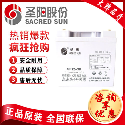 圣阳蓄电池12V38AHSP-直