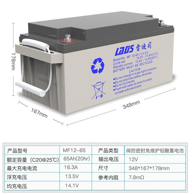 蓄电池MF12-65 阀控式密封免维护蓄电池12v65ah 质保三年