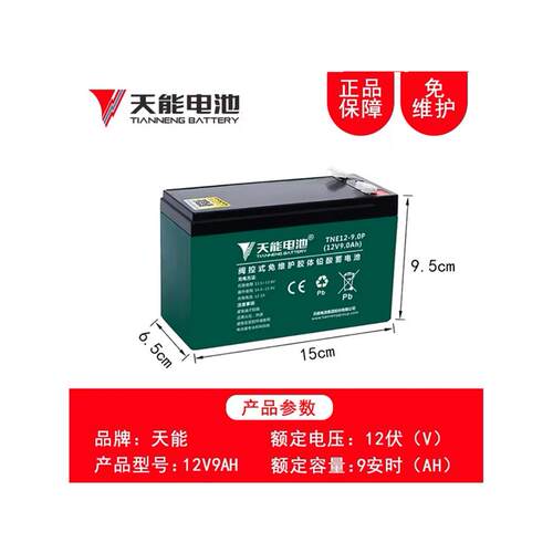 天能铅酸蓄电池12V7Ah9户