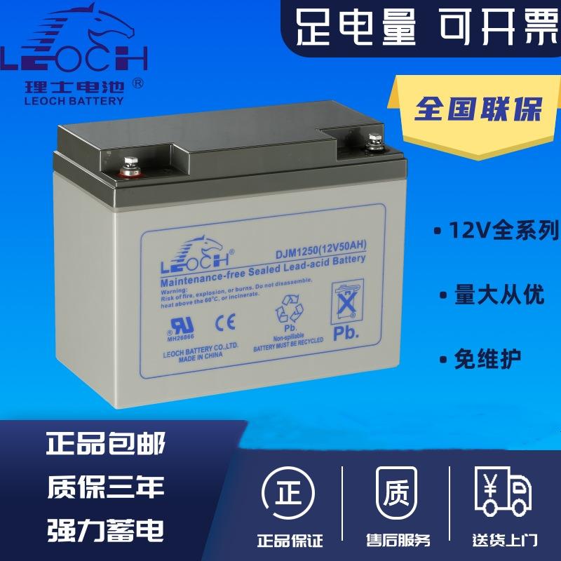 LEOCH蓄电池DJM1250 12V50AH监控 安防仪器仪表设备 应急电池