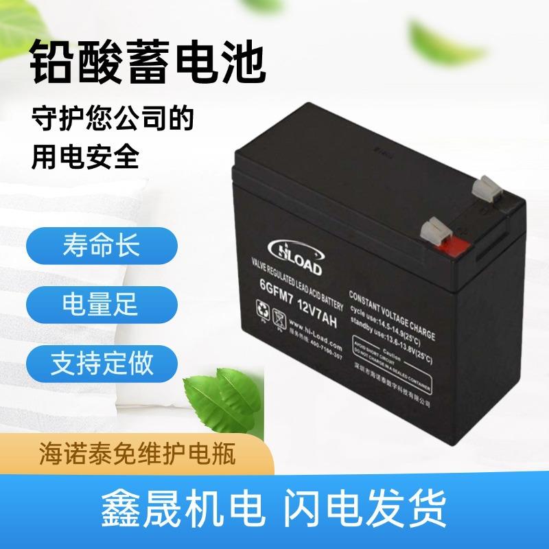 HLOAD蓄电池6GFM-7 铅酸12V7AH 太阳能直流屏UPS应急电源