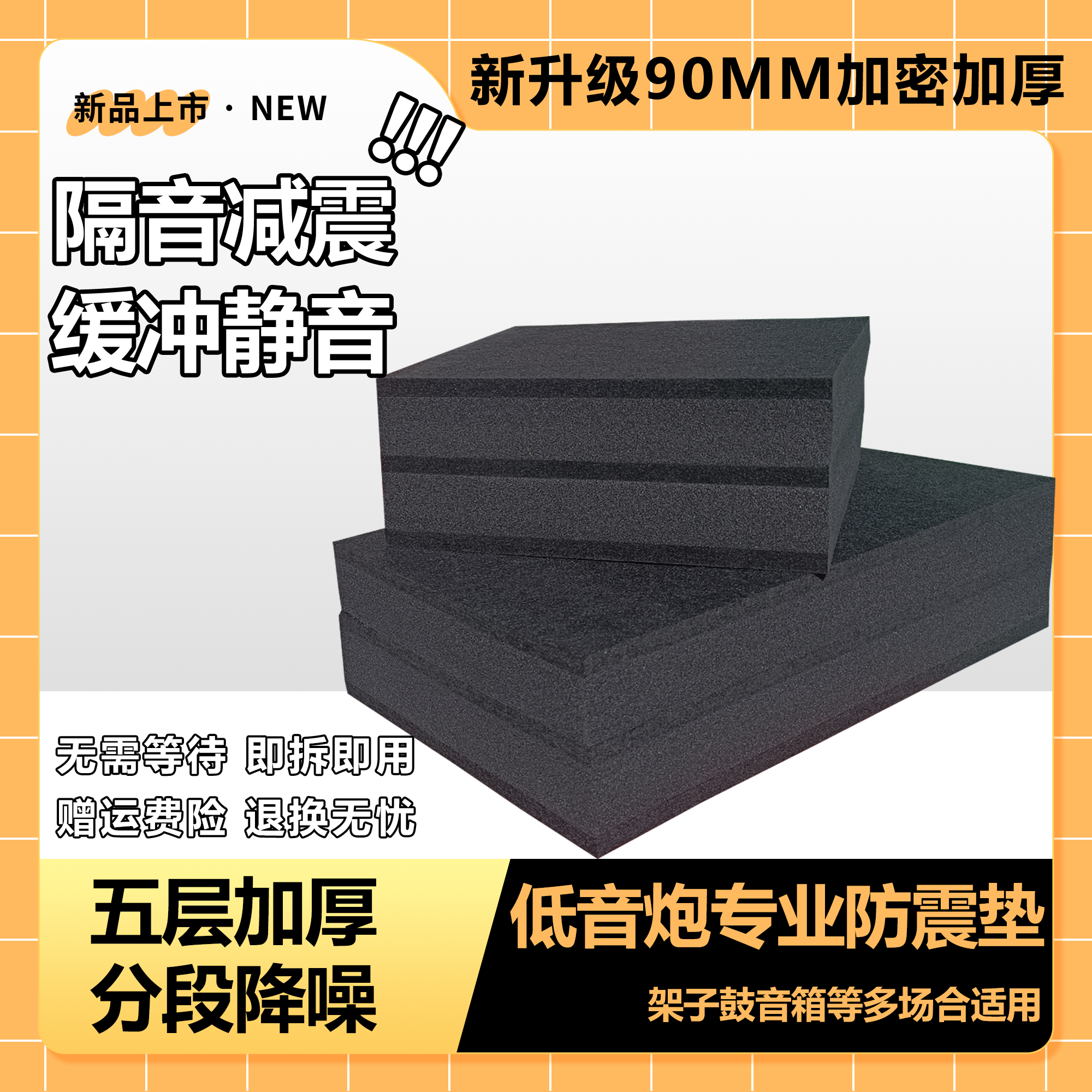 隔音减震五层复合分段降噪