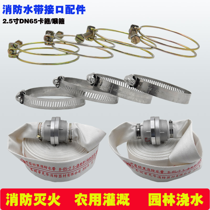 2.5寸消防水带抱箍