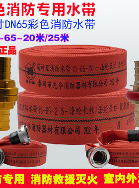 祥和 红色消防水带13型65型20高压加厚2.5寸25米DN65国标正品水管
