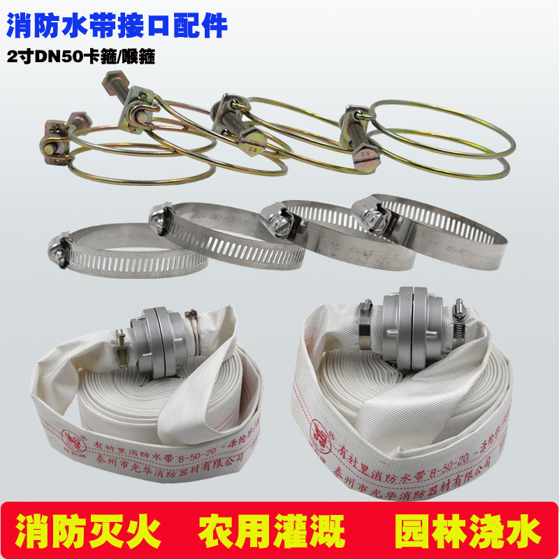 50消防水带管接口扣头双钢丝固定卡箍扣子304不锈钢卡喉抱箍二2寸