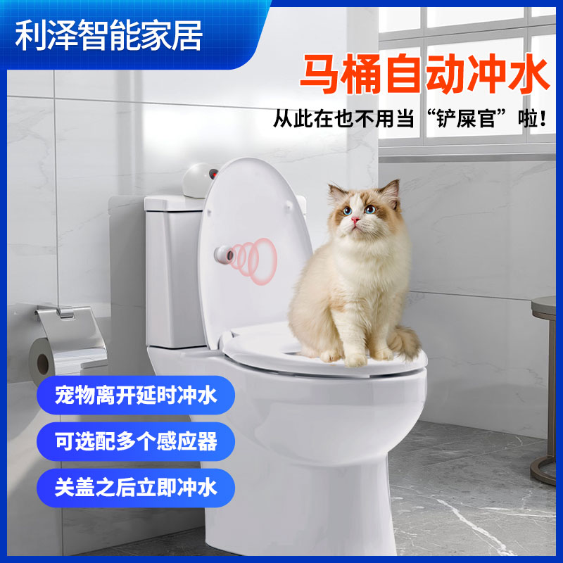 猫狗宠物马桶离座延时自动智能感应冲水神器免安装红外线感应冲水