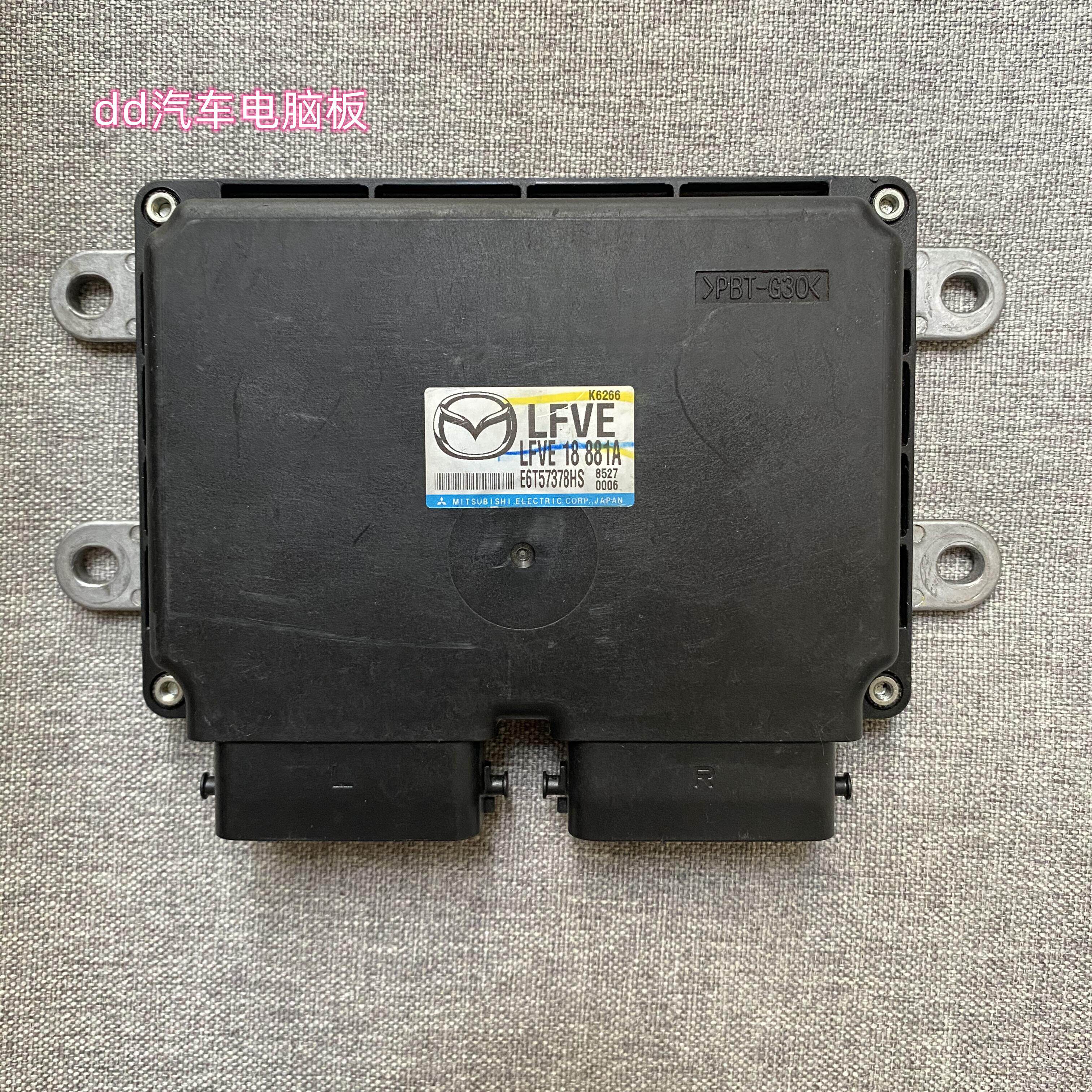 适用马自达6奔腾b70发动机行车电脑板lftl18881 lfv1lfve控制模块