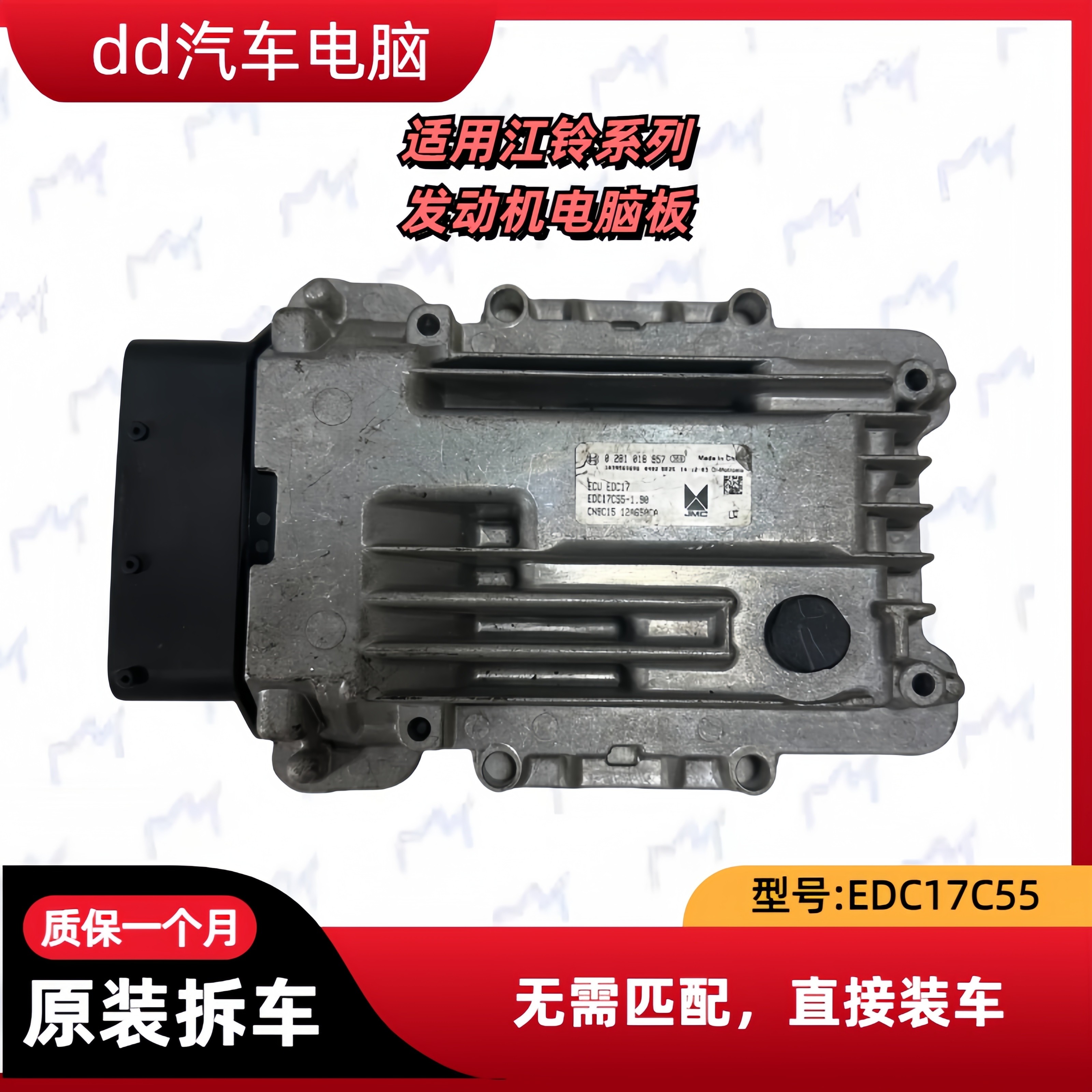 适用江铃宝典凯运骐铃发动机电脑