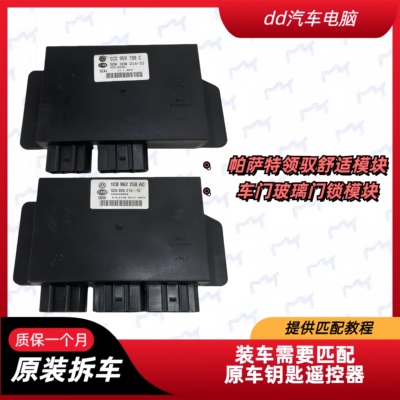 适用于帕萨特领驭舒适电脑