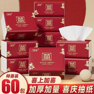 结婚用品大全婚宴纸巾抽纸整箱婚礼家用喜庆红色餐巾纸订婚备婚品
