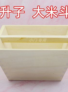 银杏木米斗升子米升斗