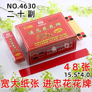 一盒二十副 进忠陕西 花花牌 超级版 48张 牛九牌 掀牛牌宽大4630
