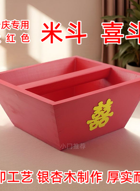 米斗米升升子银杏木摆件结婚