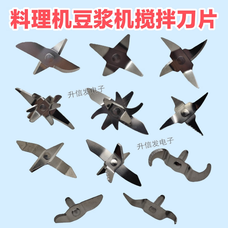 刀片多功能搅拌机摆地摊通用商用豆浆机刀头破壁十字配件料理