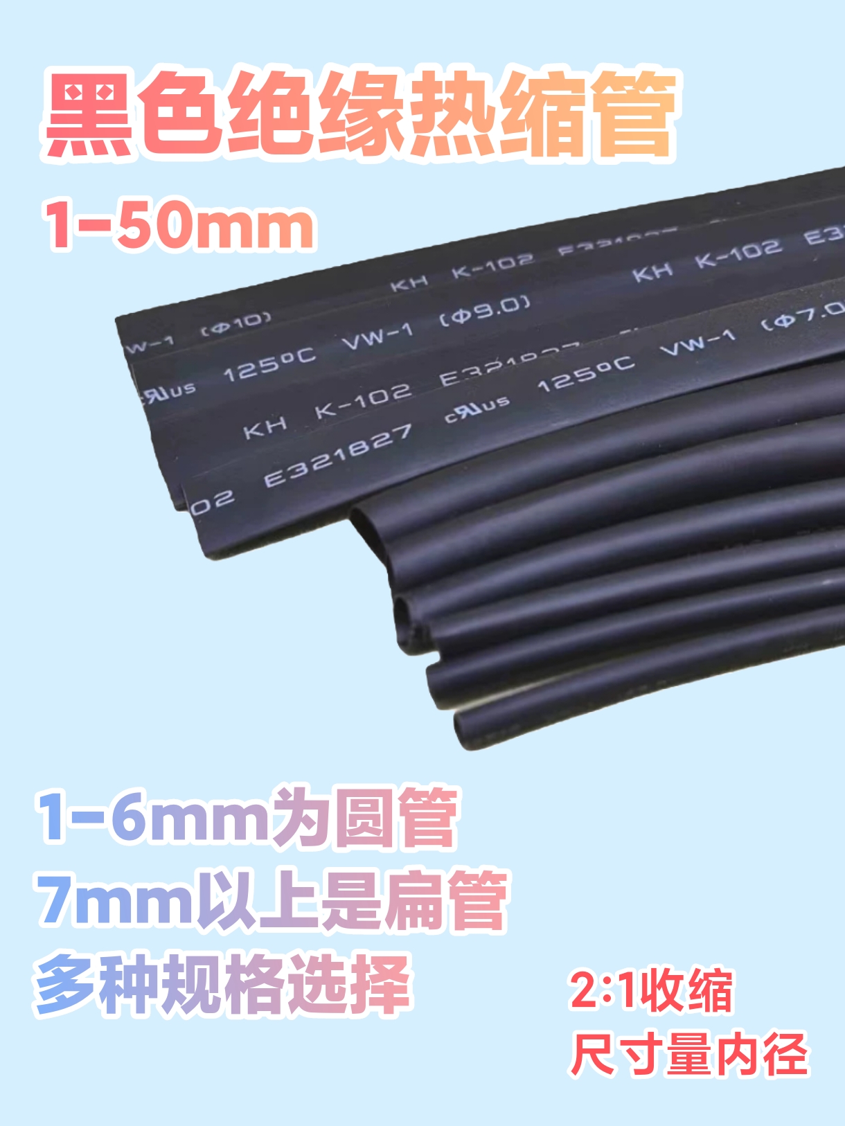 黑色热缩管无卤环保电工电线绝缘套管热熔管热塑管伸缩管保护套管
