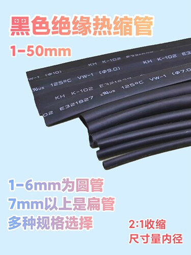 黑色热缩管无卤环保电工电线绝缘套管热熔管热塑管伸缩管保护套管