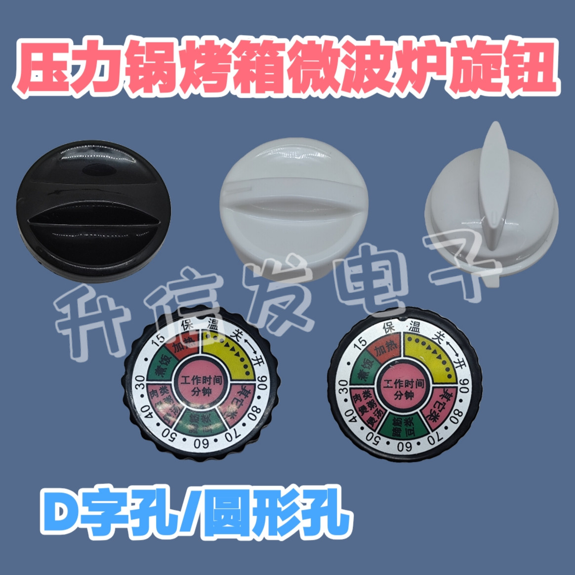 适用美的半球电压力锅配件旋钮定时器开关按钮电烤箱微波炉旋帽盖图片