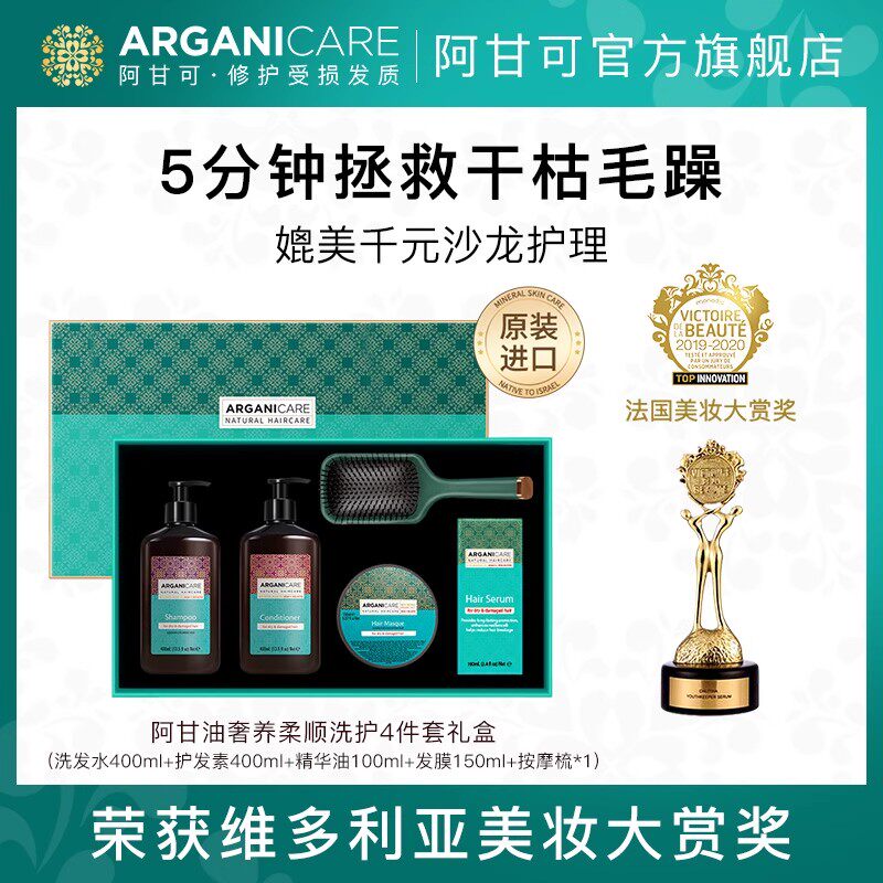 【圣诞礼物】阿甘可阿甘油柔顺洗发水修护洗护高端礼盒女官方正品