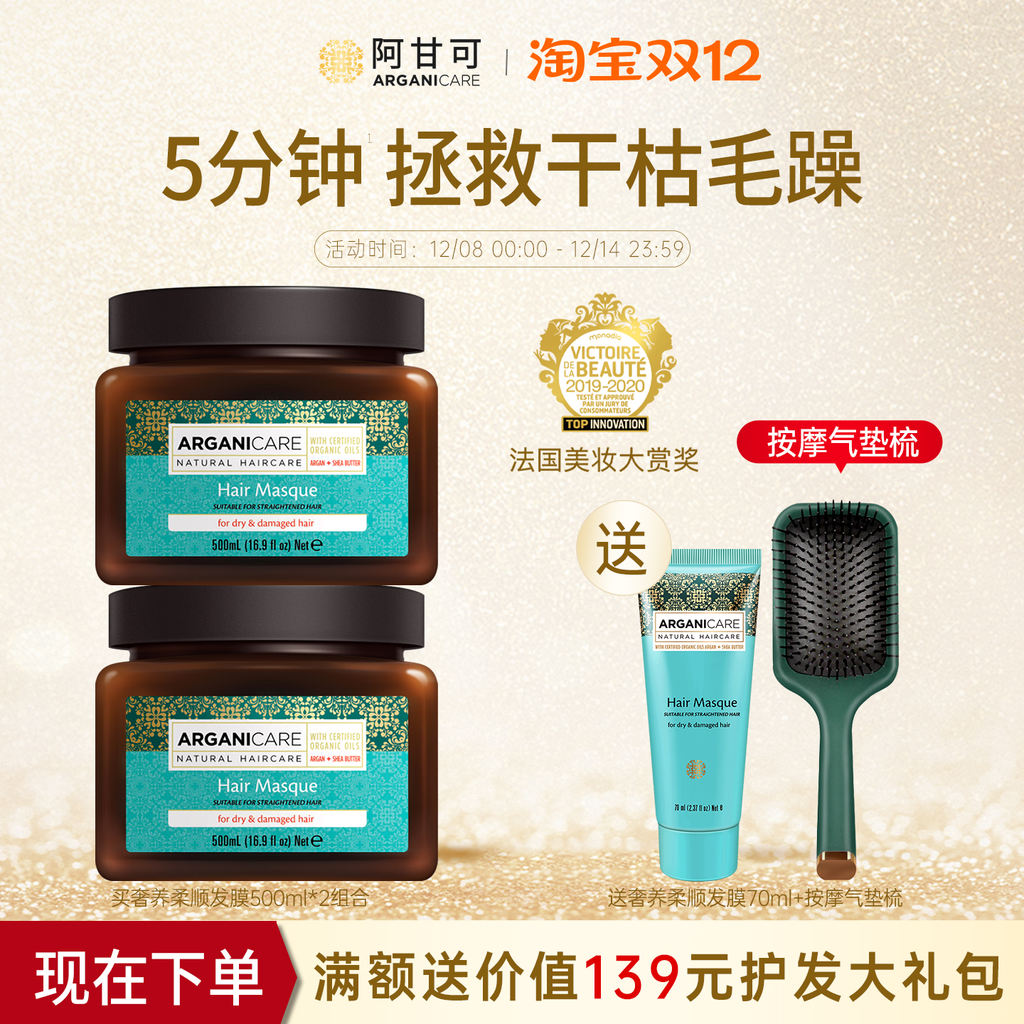 沙龙级受损发质护理，维多利亚大赏奖！