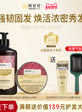 阿甘可进口蓖麻油精华发膜强韧固发丰盈蓬松干枯毛躁精油护发素女