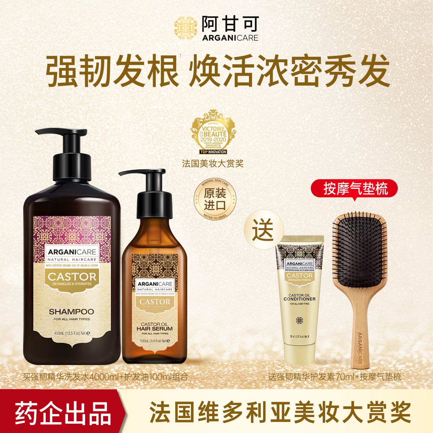 阿甘可进口护发精油蓖麻油发油精华柔顺护发丰盈蓬松持久留香正品