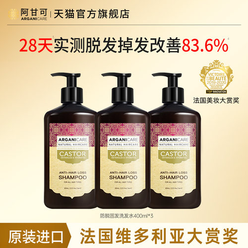 阿甘可进口蓖麻油防脱洗发水
