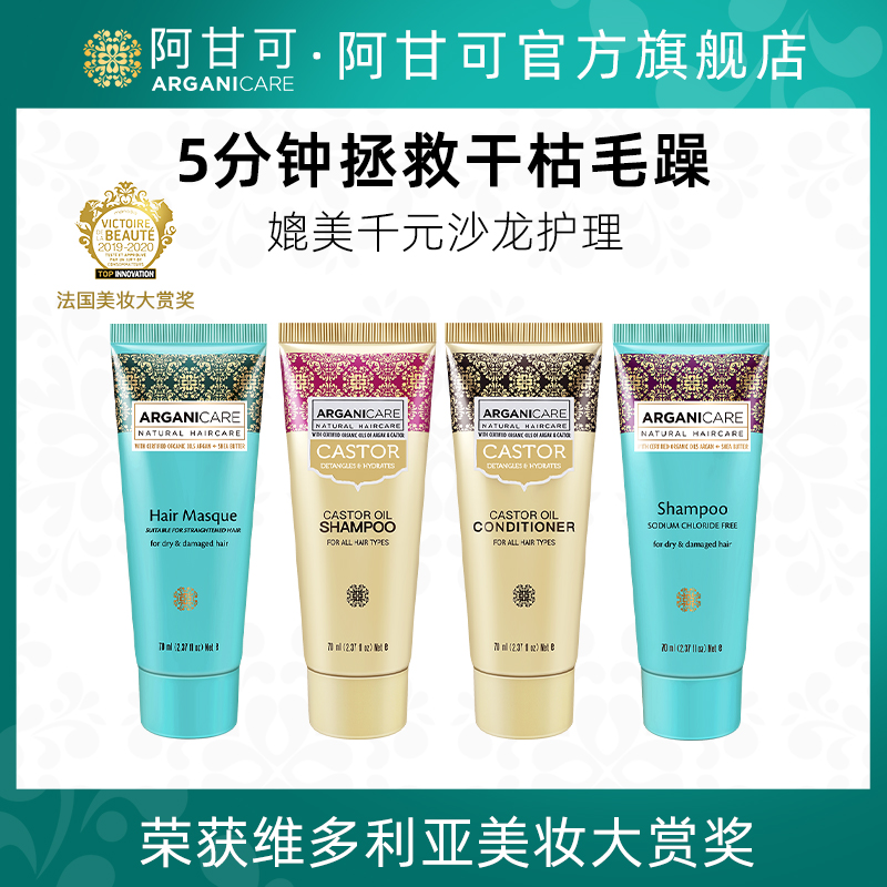 阿甘可阿甘油修护发膜70ml