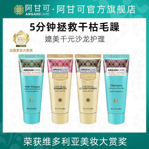 阿甘可阿甘油修护发膜70ml