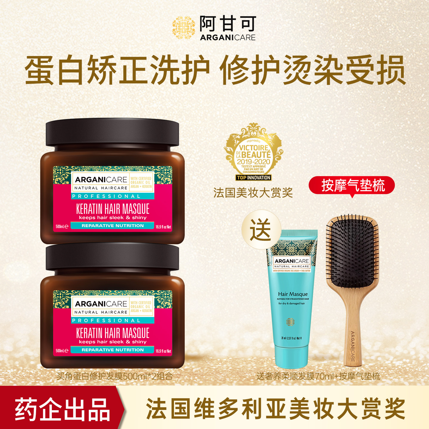 阿甘可进口角蛋白发膜修护干枯毛躁护发素烫染受损摩洛哥精油发油