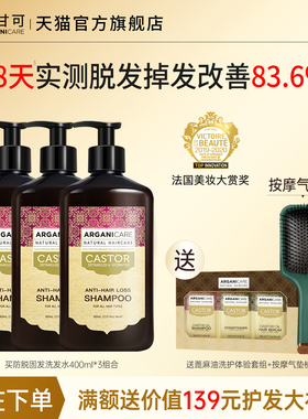 【莎莎推荐】阿甘可进口蓖麻油防脱洗发水防掉发断发丰盈蓬松zb