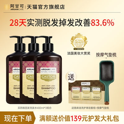 阿甘可进口蓖麻油防脱洗发水