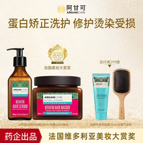 阿甘可角蛋白护发油修护干枯毛躁