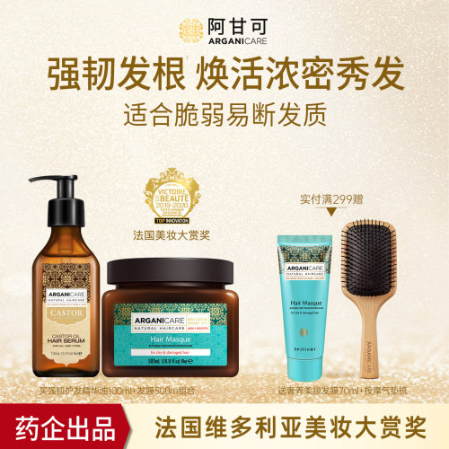 阿甘可进口蓖麻油精华发膜