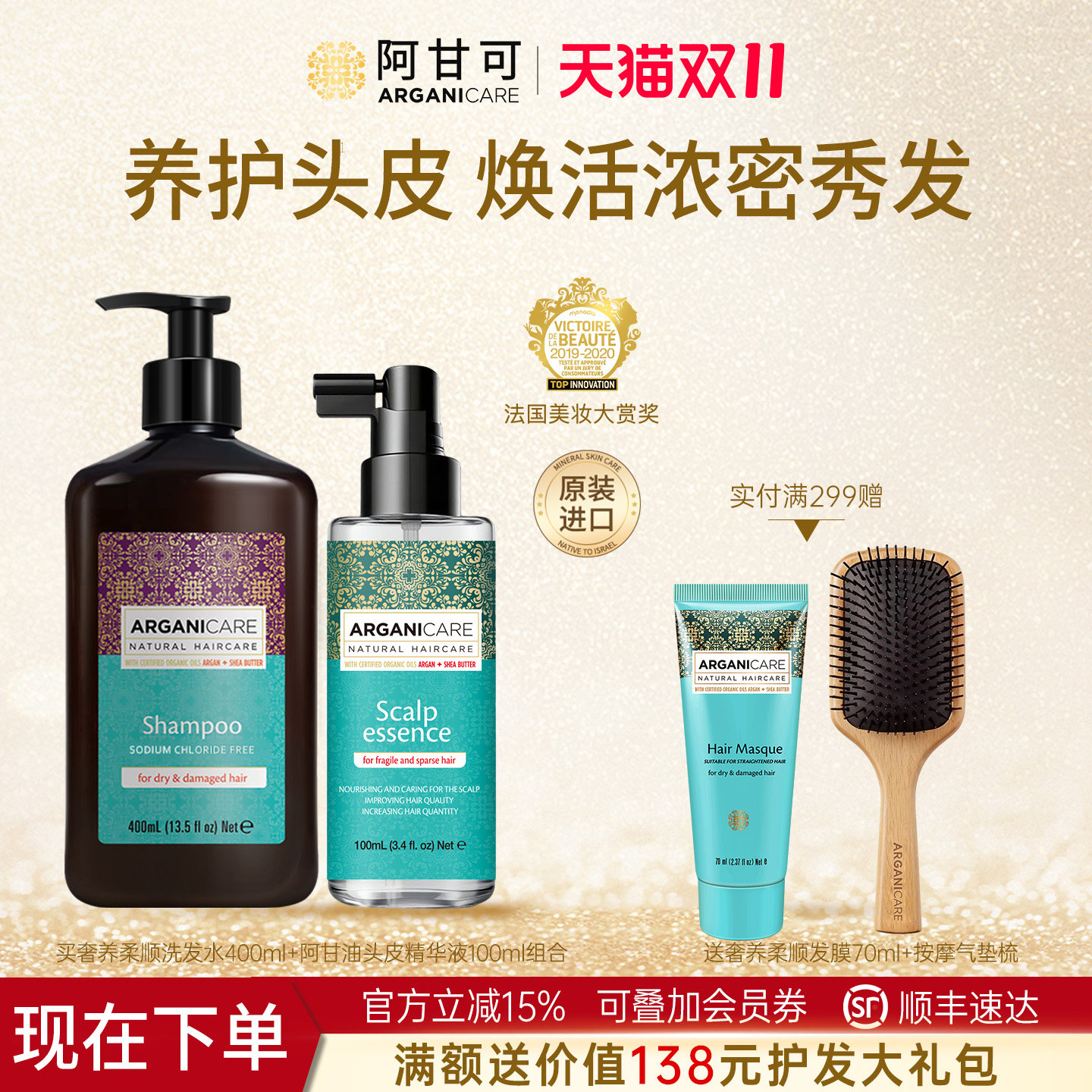 【养护头皮】阿甘可头皮保湿精华