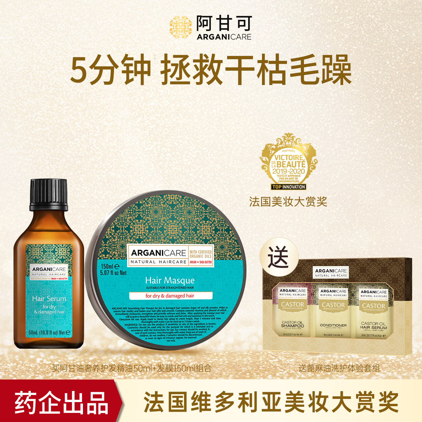 阿甘可摩洛哥护发精油发油精华发膜防毛躁柔顺持久留香阿甘油正品