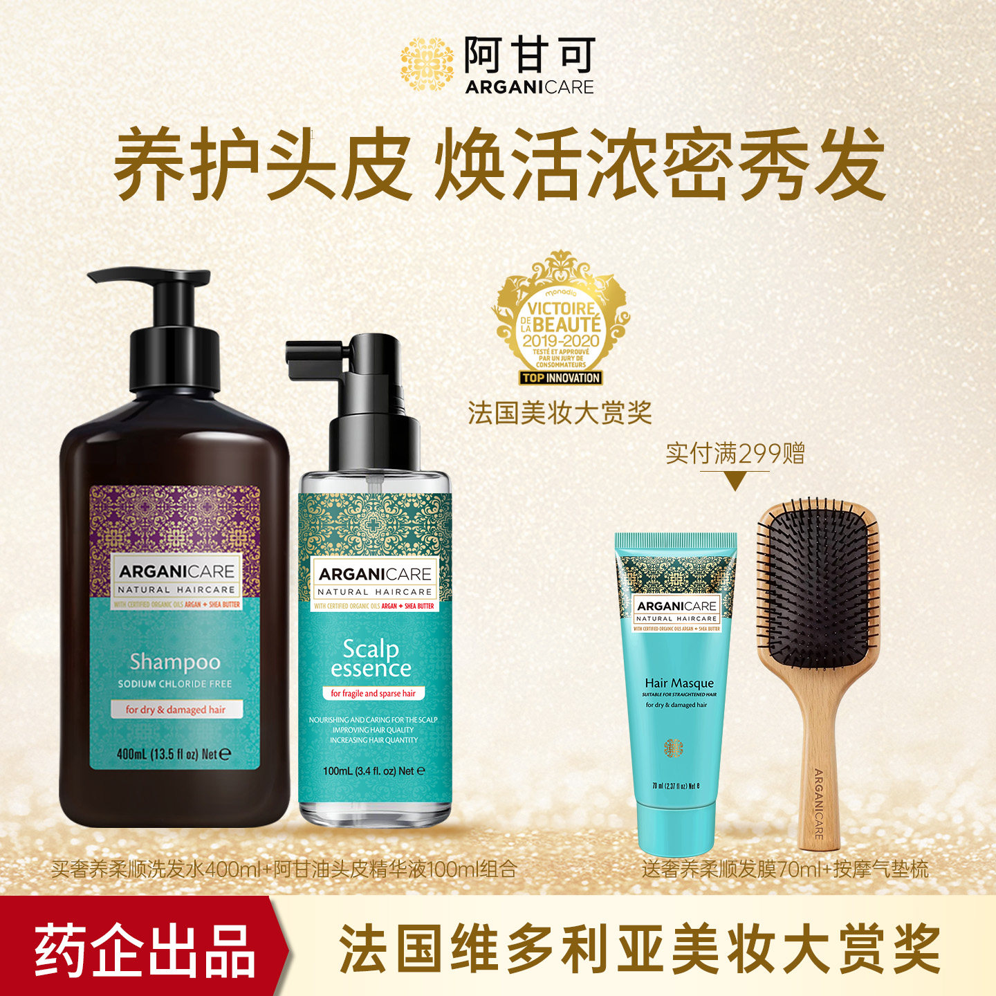 【养护头皮】阿甘可头皮保湿精华