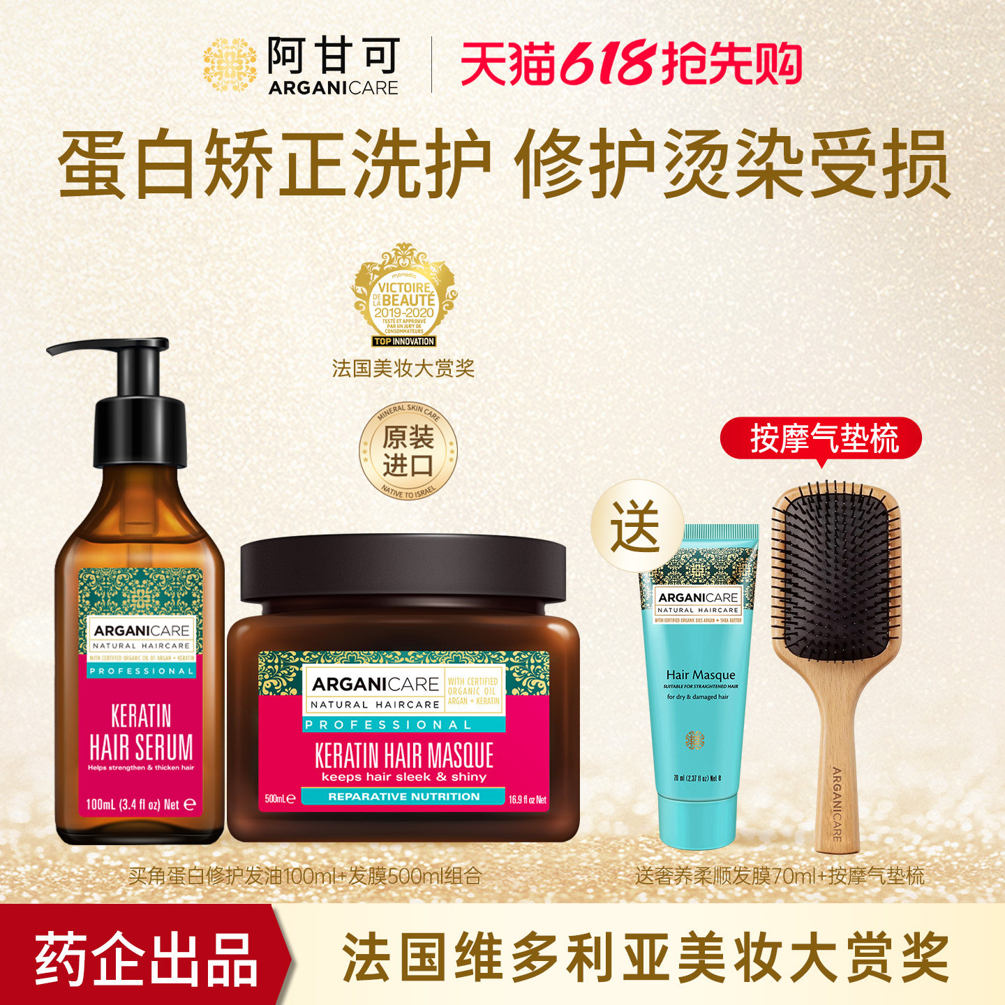 阿甘可摩洛哥护发精油角蛋白发油精华修护烫染柔顺留香阿甘油正品