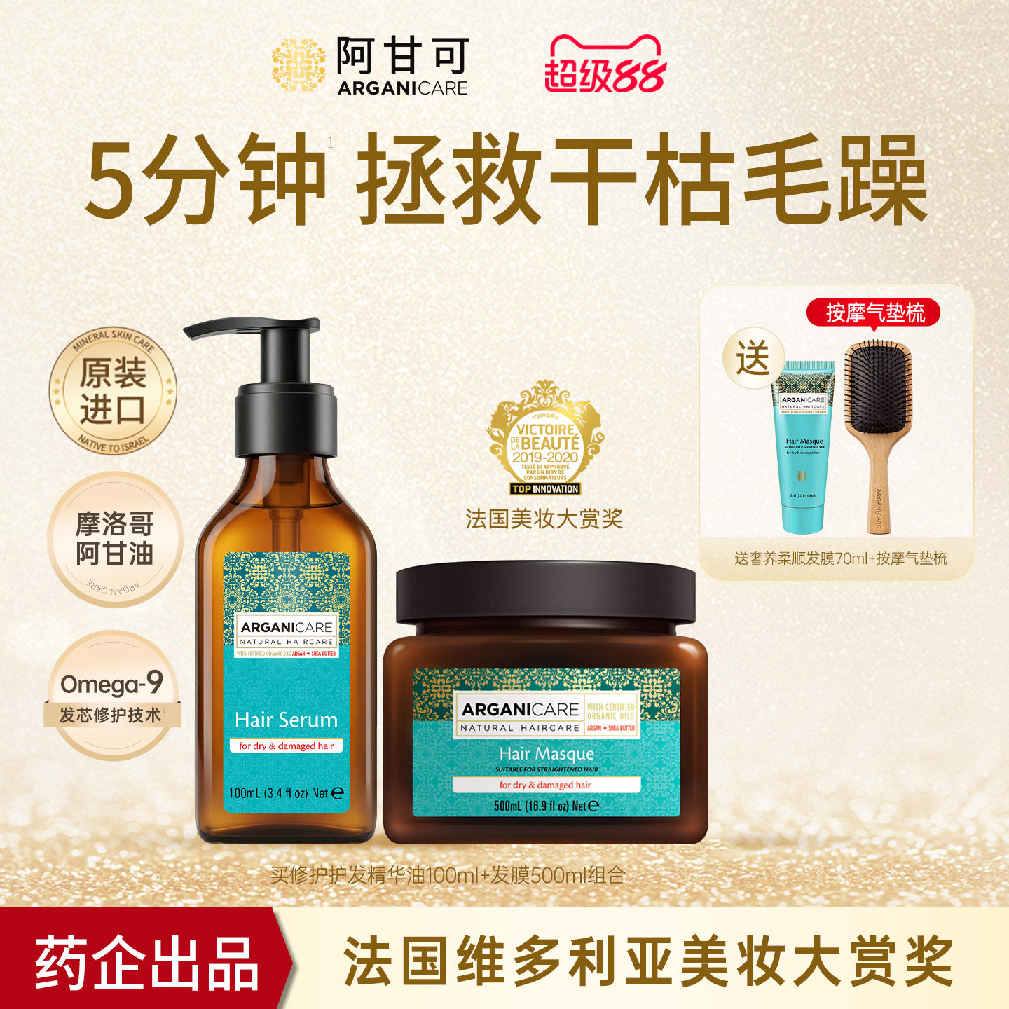 【顺丰速达】阿甘可摩洛哥护发精油发油精华发膜防毛躁持久留香女