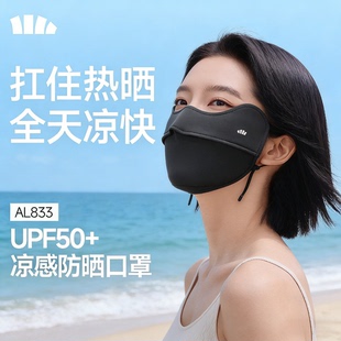 蕉下凉感防晒口罩女防紫外线纯色护眼角冰丝骑行户外立体透气面罩