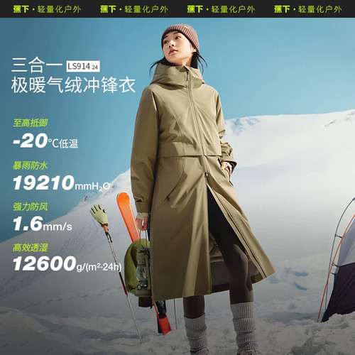 【售后无损件】蕉下LS914女长款三合一冲锋衣防风防水户外登山服