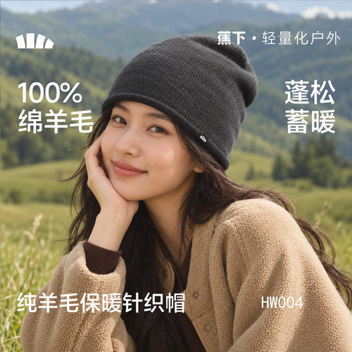 蕉下羊毛针织帽护耳保暖户外徒步