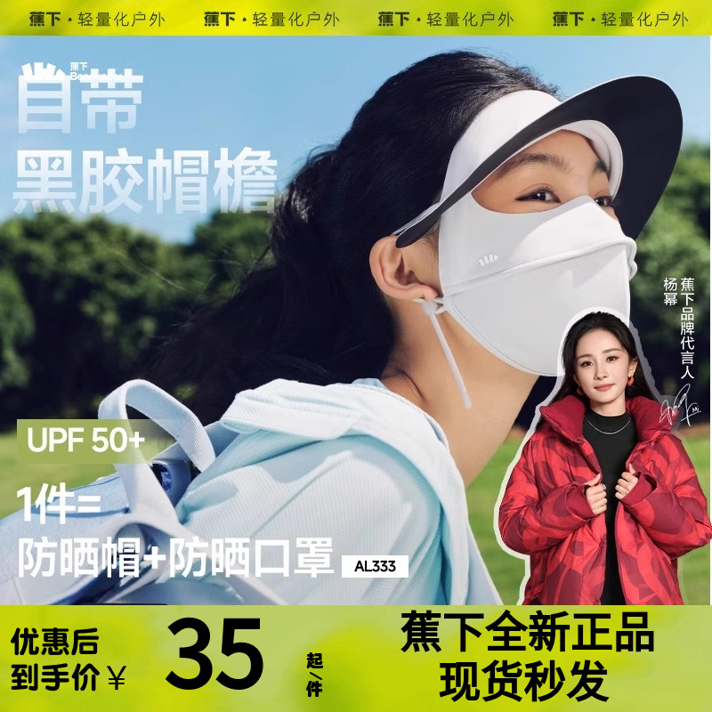 蕉下帽檐脸基尼医美遮阳防晒