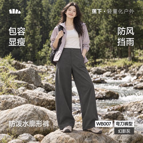 蕉下梭织弯刀裤女户外运动速干