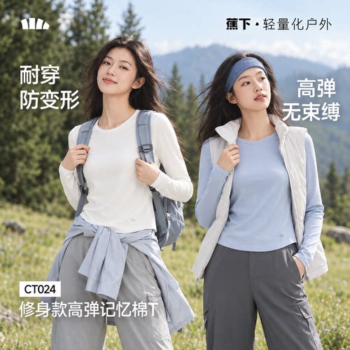 蕉下修身长袖T恤女秋上衣肌底衣