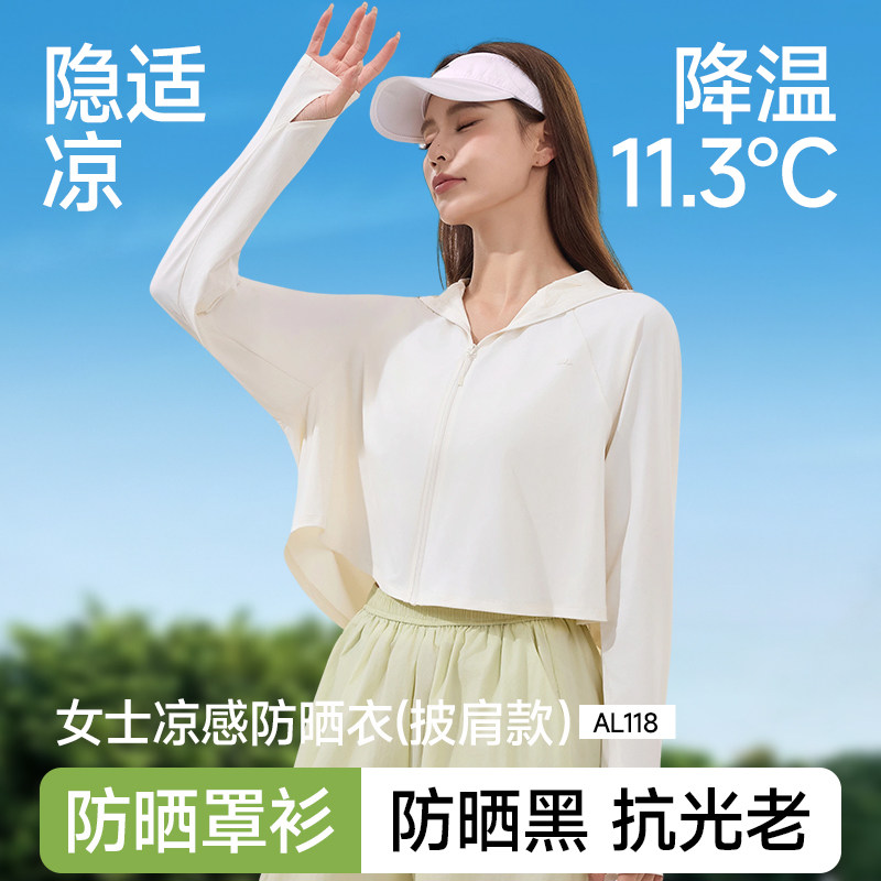【售后无损件】蕉下披肩凉感防晒衣女款冰丝防紫外线户外宽松外套